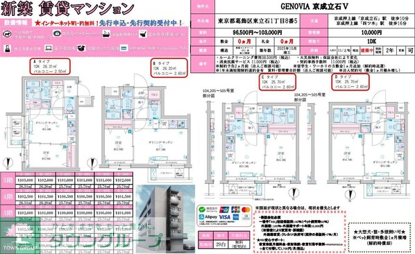 GENOVIA京成立石Vの物件内観写真